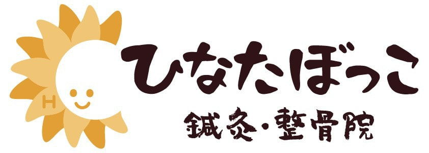 京都北区 - ひなたぼっこ鍼灸・整骨院logo